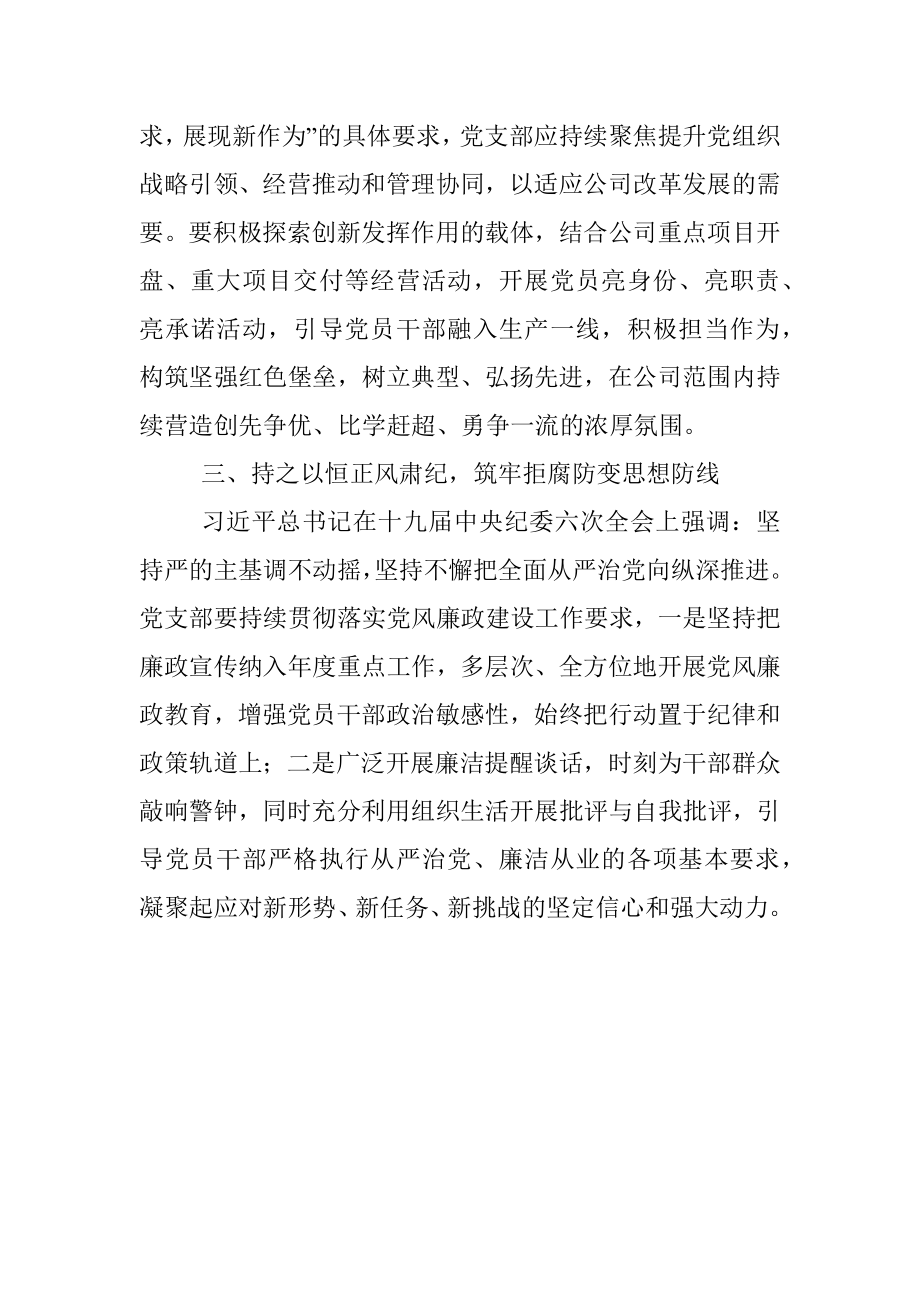 在党员大会上的讲话稿.docx_第2页