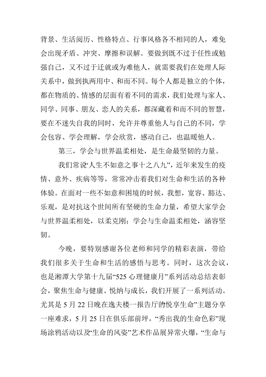 在心理情景剧决赛暨“5·25心理健康月”表彰大会上的讲话.docx_第2页