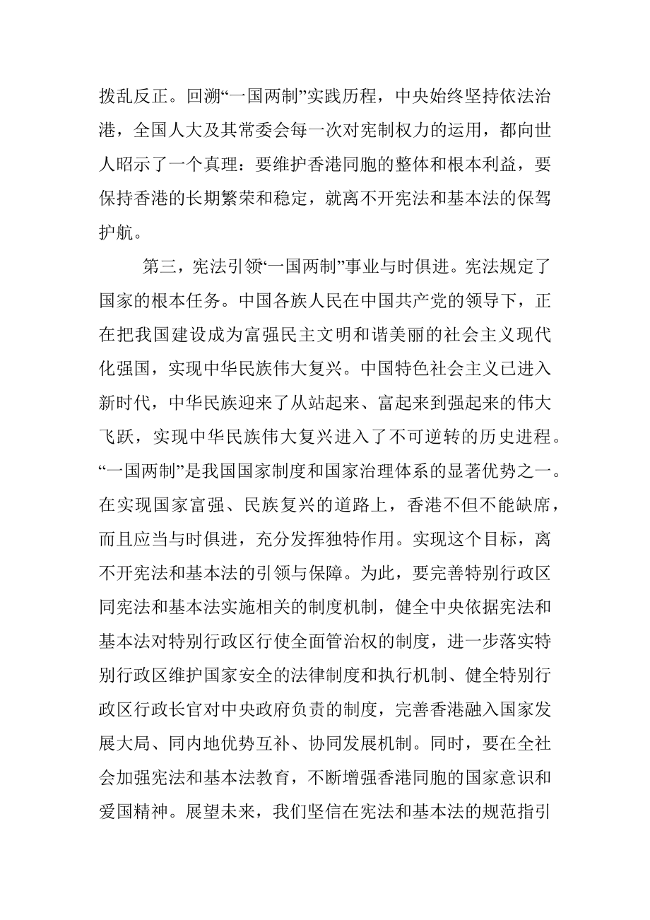 在香港国家宪法日座谈会上的致辞.docx_第3页