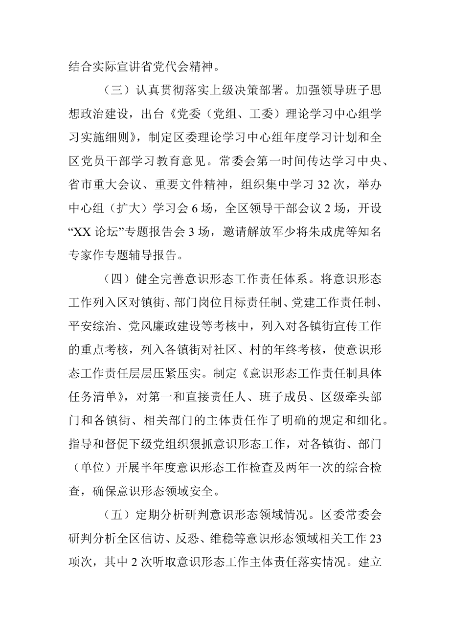 度意识形态工作主体责任落实情况汇报.docx_第2页