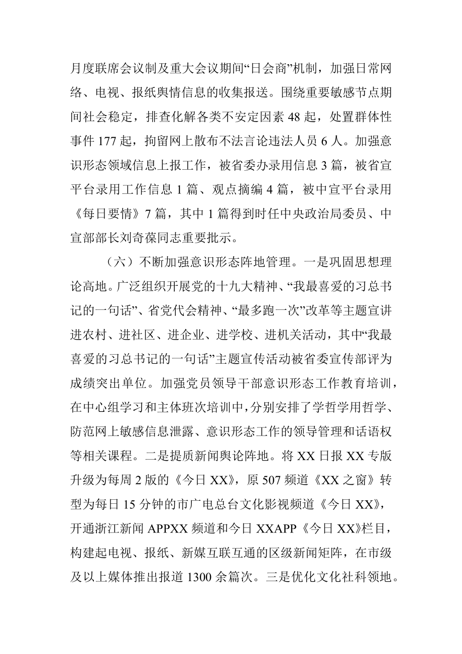 度意识形态工作主体责任落实情况汇报.docx_第3页