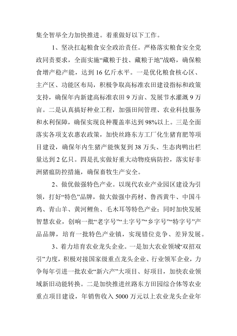 农业农村局2022年工作表态发言.docx_第2页