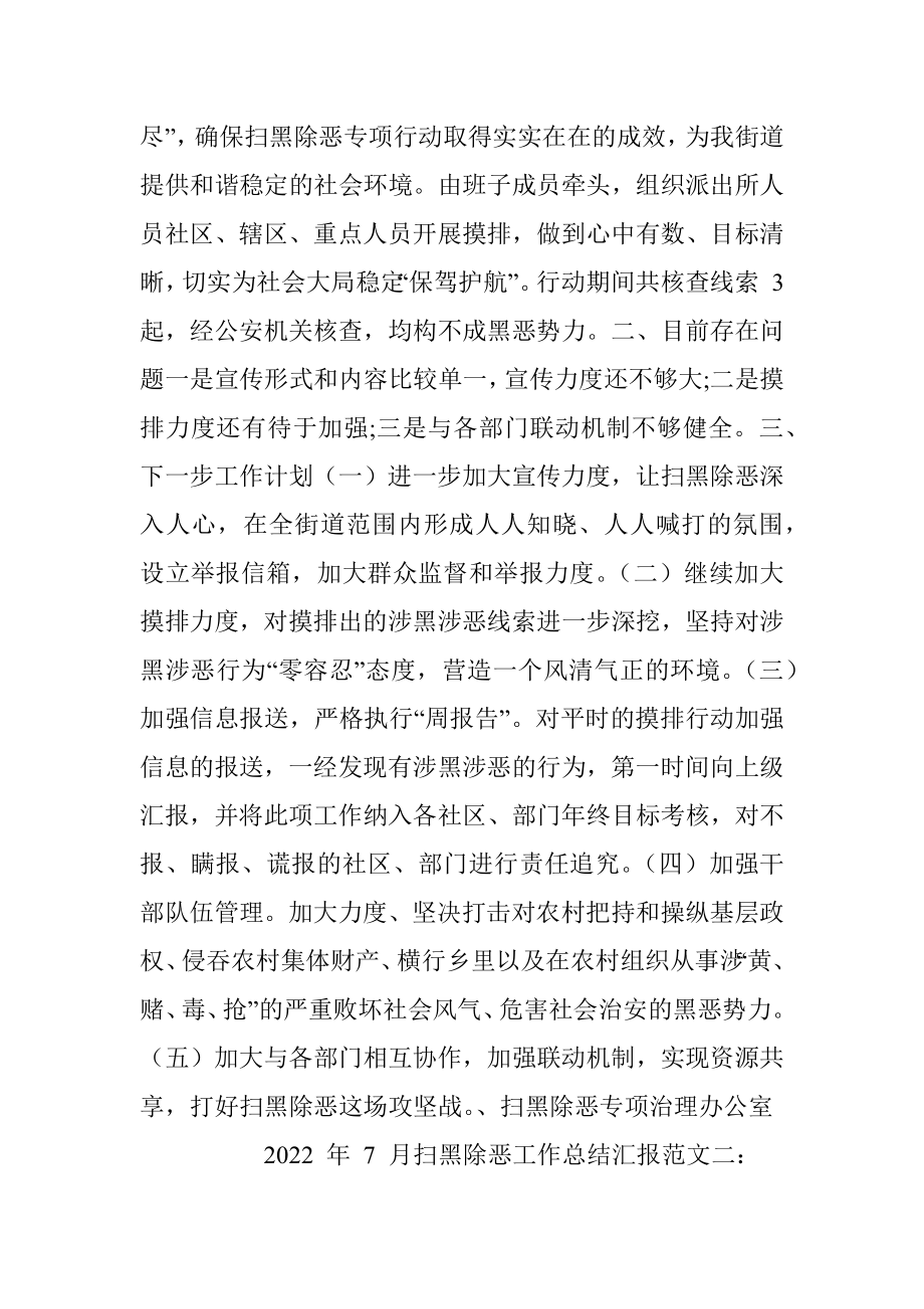 扫黑除恶情况汇报2022.docx_第2页