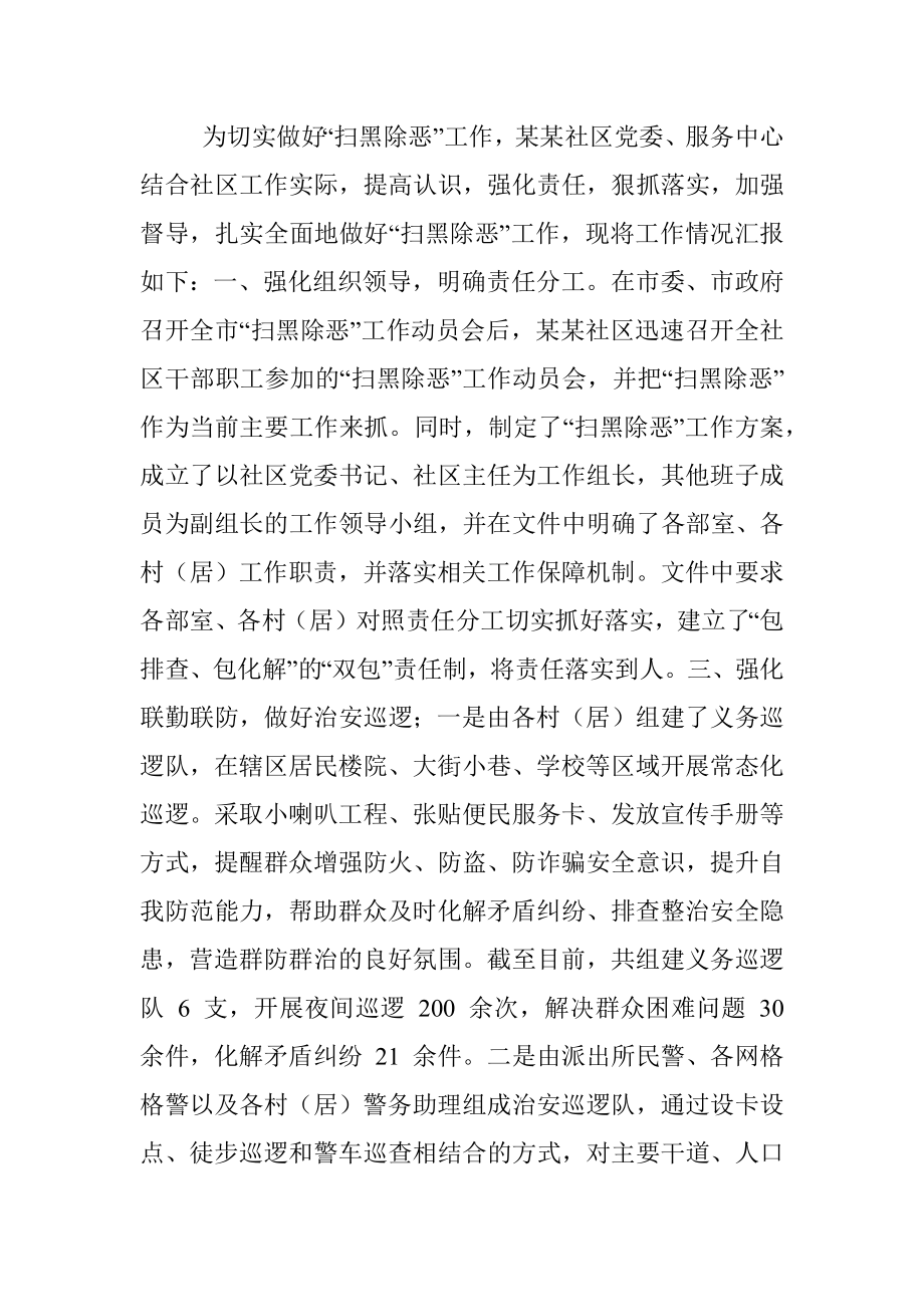 扫黑除恶情况汇报2022.docx_第3页