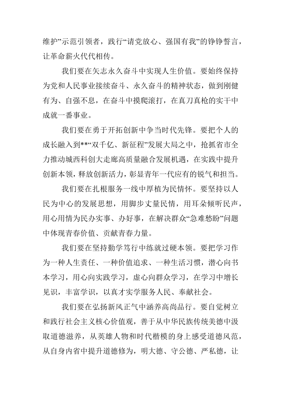 主题团日活动讲话提纲.docx_第2页