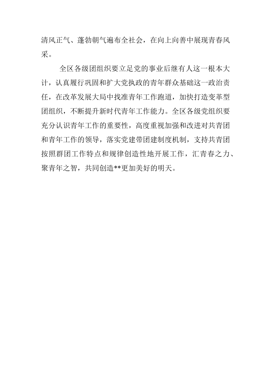 主题团日活动讲话提纲.docx_第3页