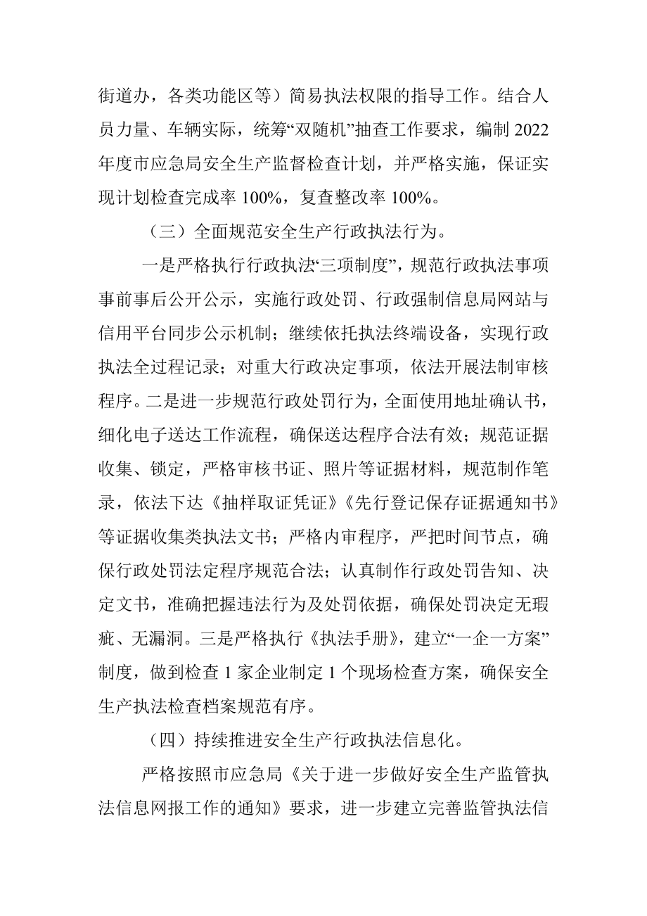 应急管理局2022年度安全生产行政执法监督工作要点.docx_第3页