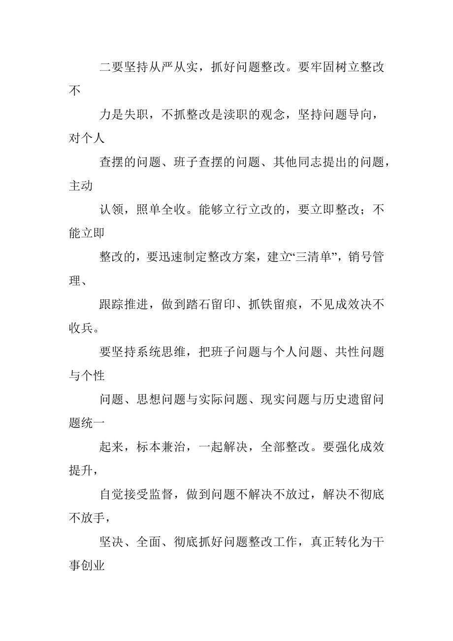 在指导国企民主生活会上点评讲话.docx_第3页