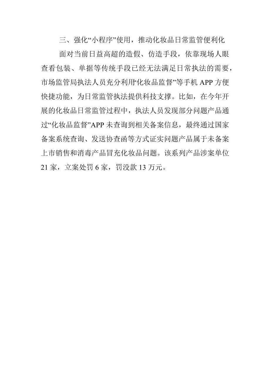 药械监管数字化建设工作汇报.docx_第3页