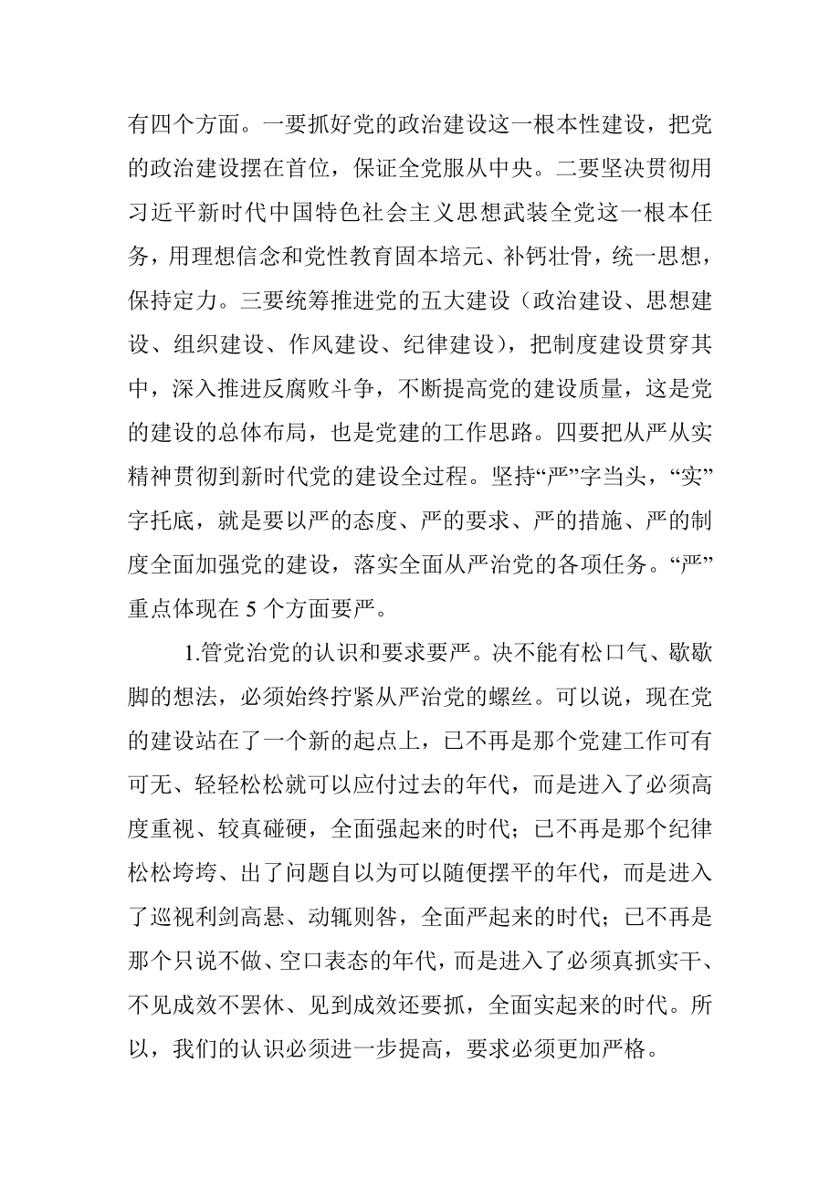 驻派纪检组在监督部门工作会议讲话.docx_第2页