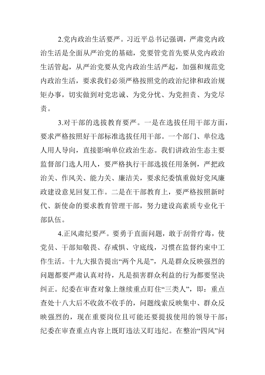 驻派纪检组在监督部门工作会议讲话.docx_第3页