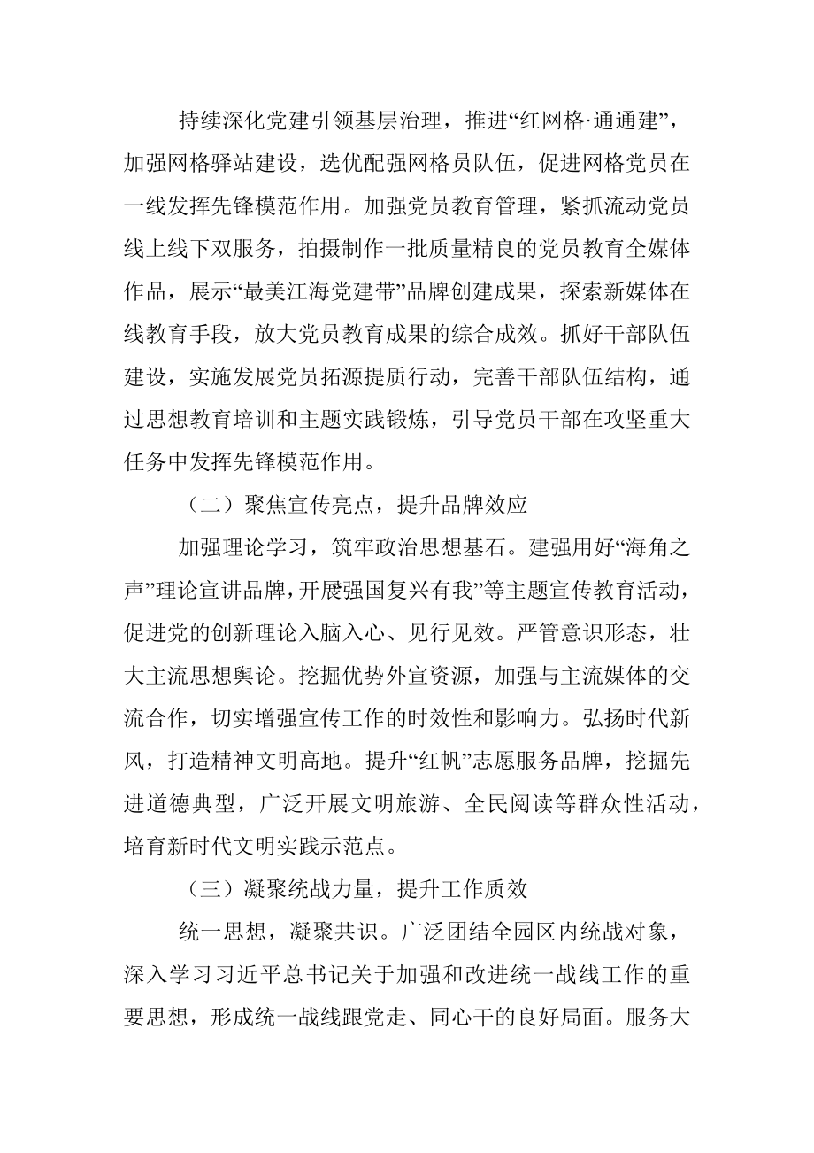 旅游区管委会关于2023年工作谋划的汇报发言材料_1.docx_第2页