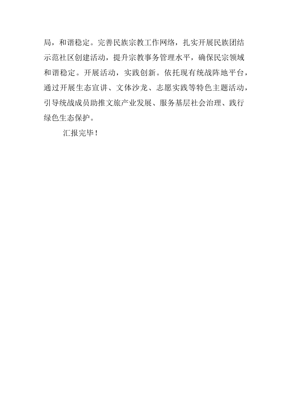 旅游区管委会关于2023年工作谋划的汇报发言材料_1.docx_第3页