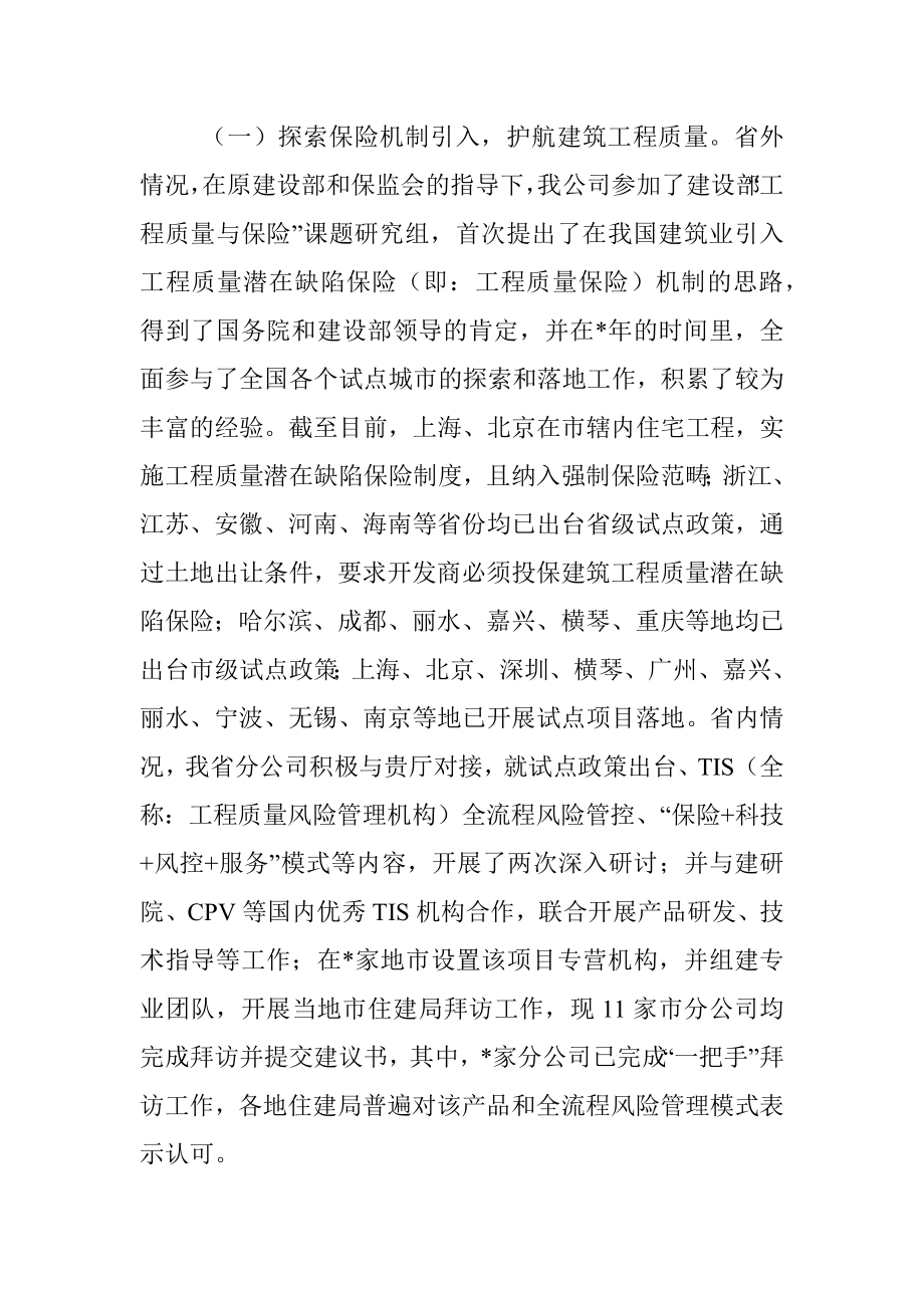 财产保险公司汇报材料.docx_第2页