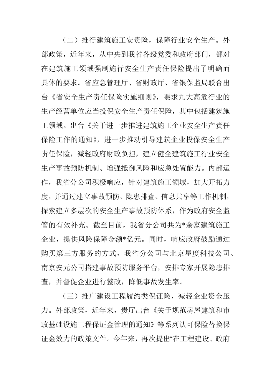 财产保险公司汇报材料.docx_第3页