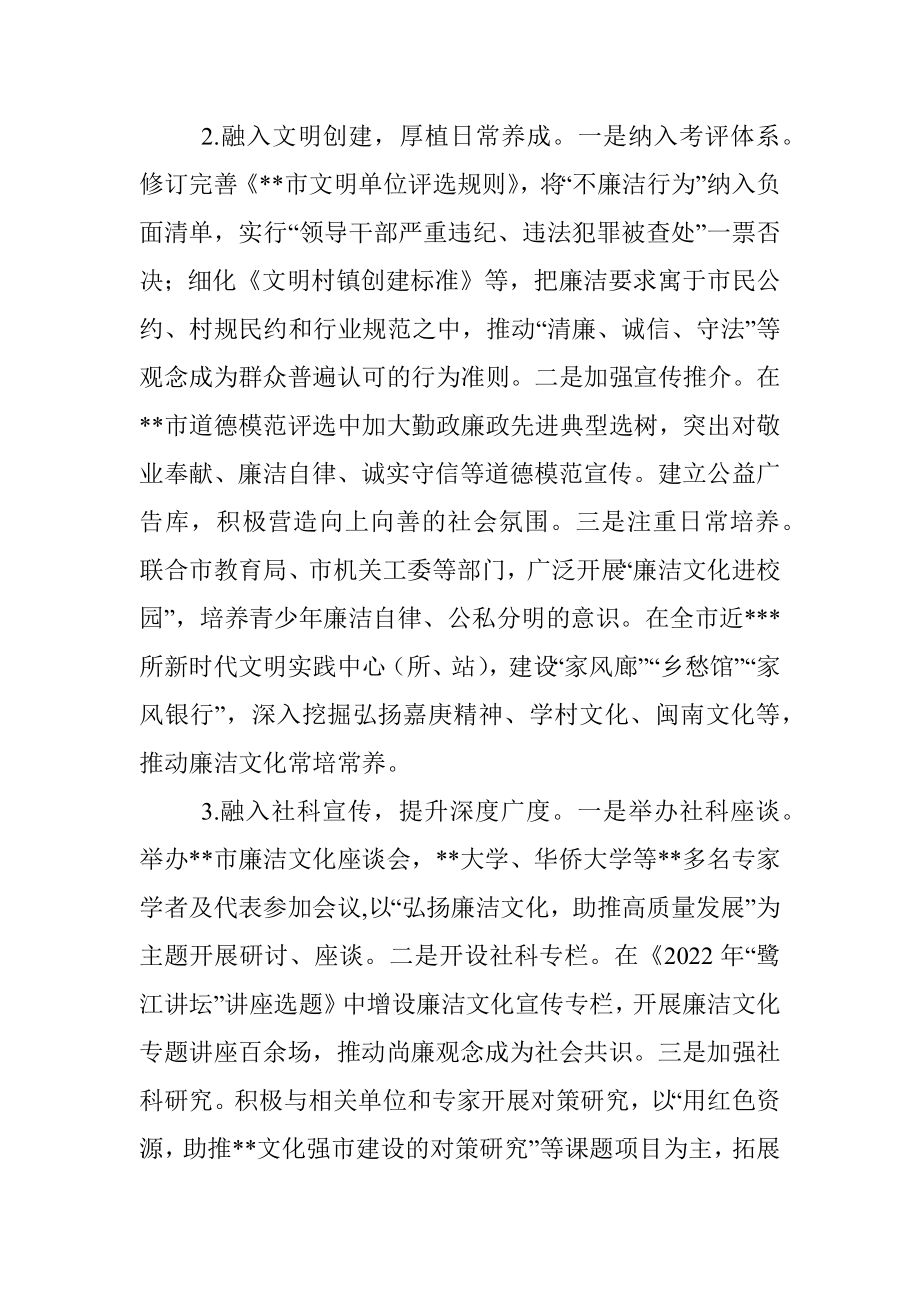 在市直机关清廉机关建设工作推进会上的汇报.docx_第2页