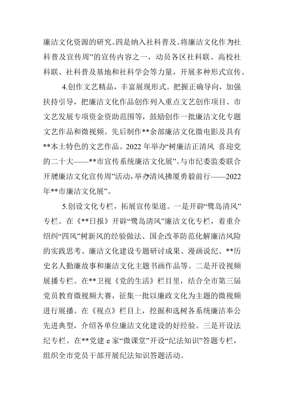 在市直机关清廉机关建设工作推进会上的汇报.docx_第3页