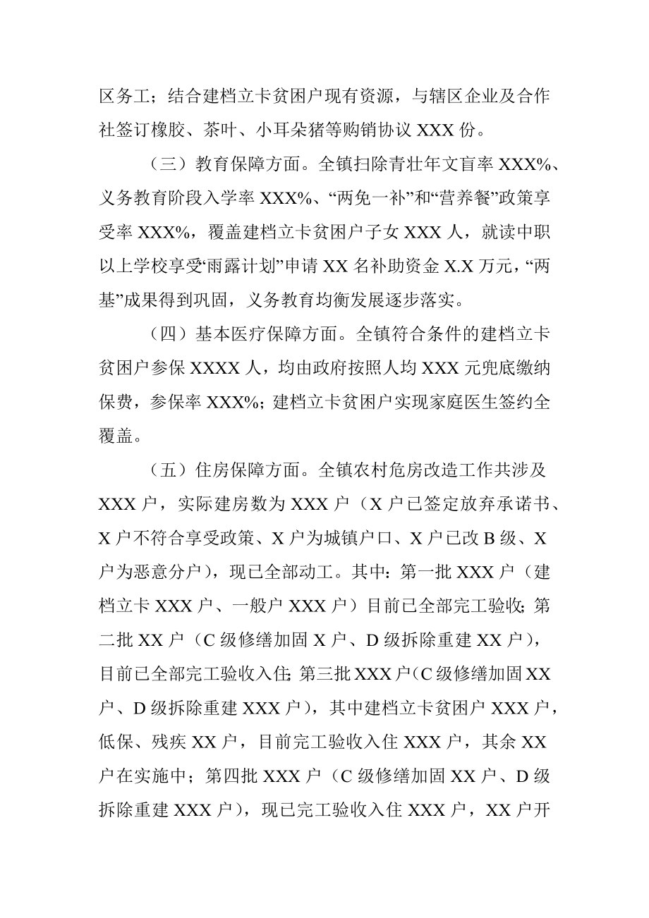 脱贫攻坚工作情况汇报（镇级）.docx_第2页