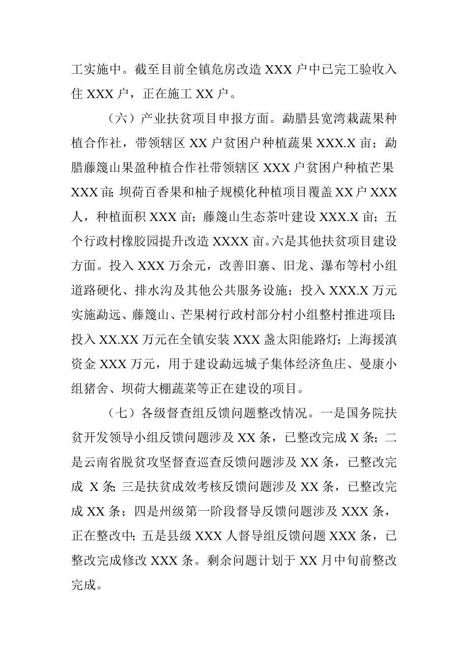 脱贫攻坚工作情况汇报（镇级）.docx_第3页