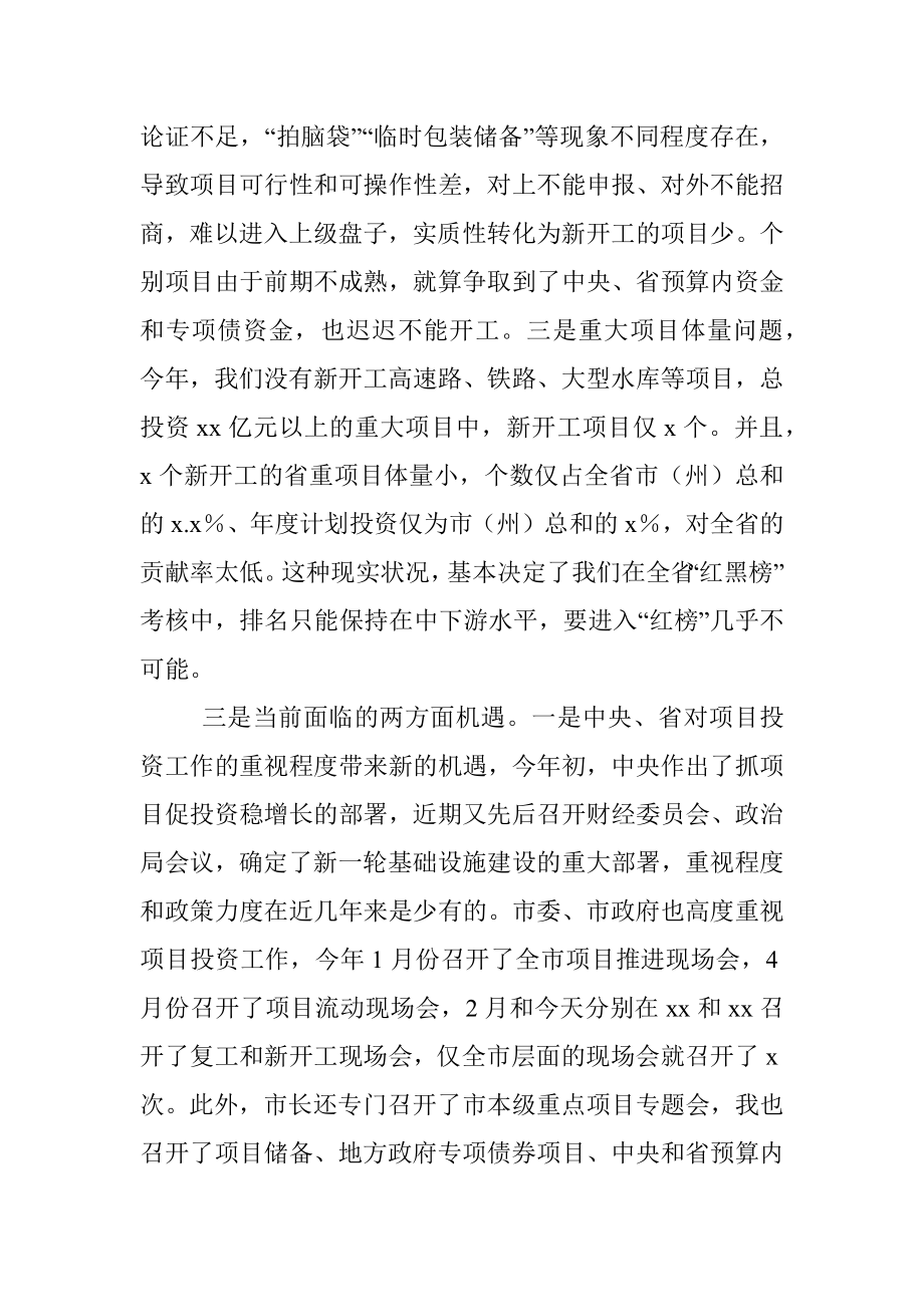 在全市新开工项目现场推进会上的讲话.docx_第3页