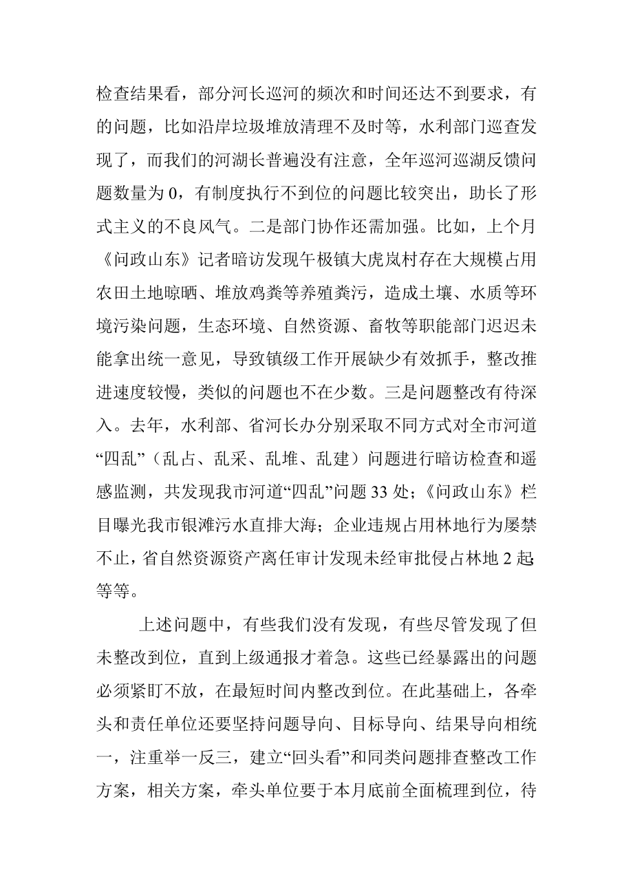 在全市河湖湾林长会议上的讲话.docx_第2页