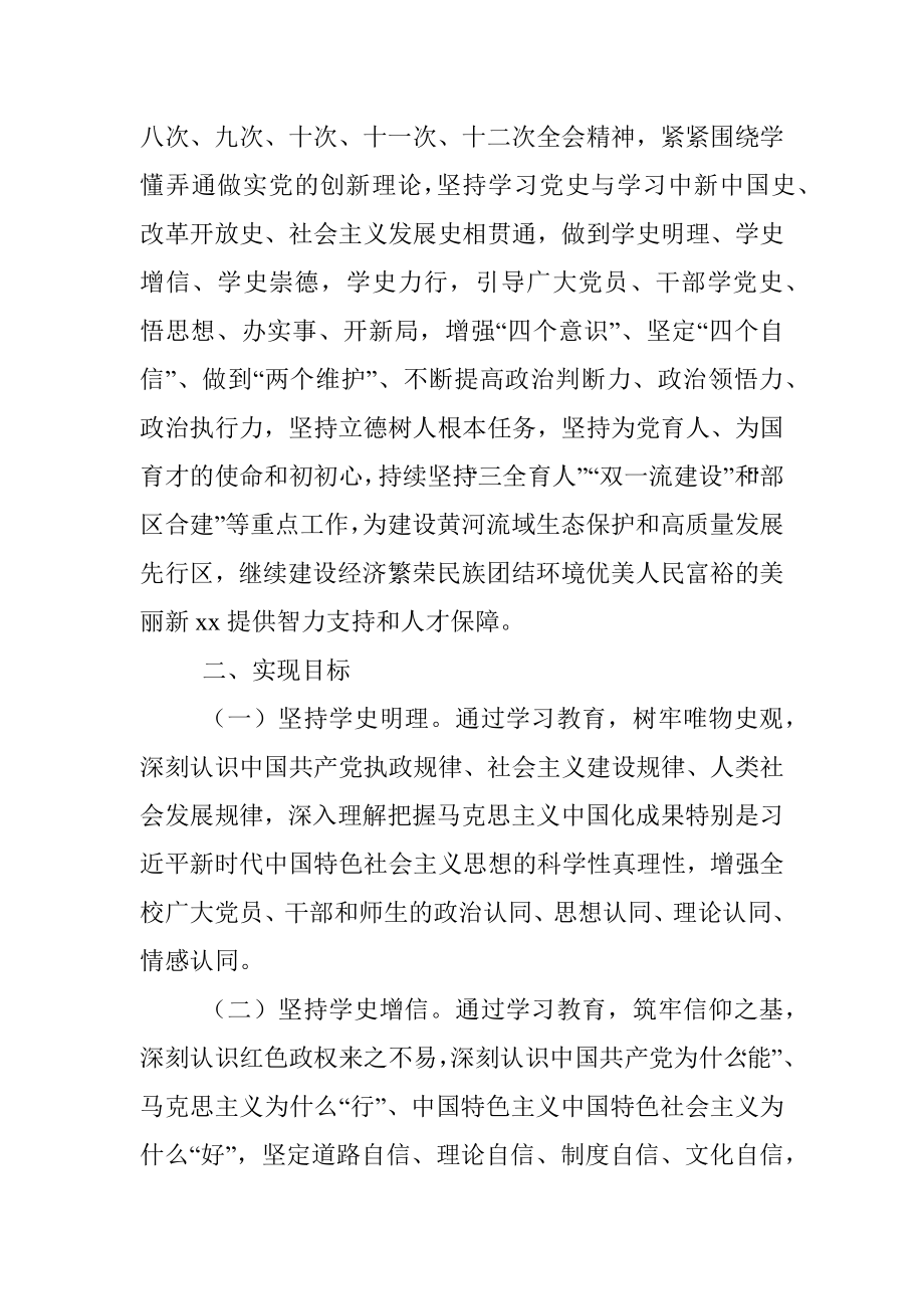 2021年党史学习教育全年实施计划.docx_第2页