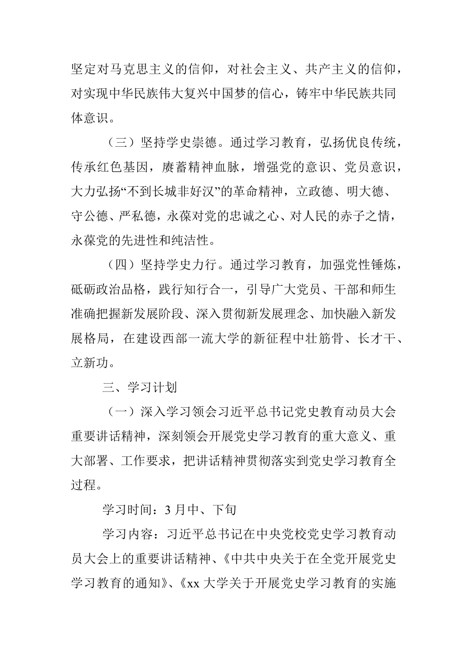 2021年党史学习教育全年实施计划.docx_第3页