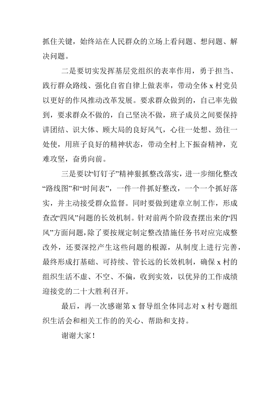 在村专题组织生活会上的表态发言材料（村级）.docx_第2页