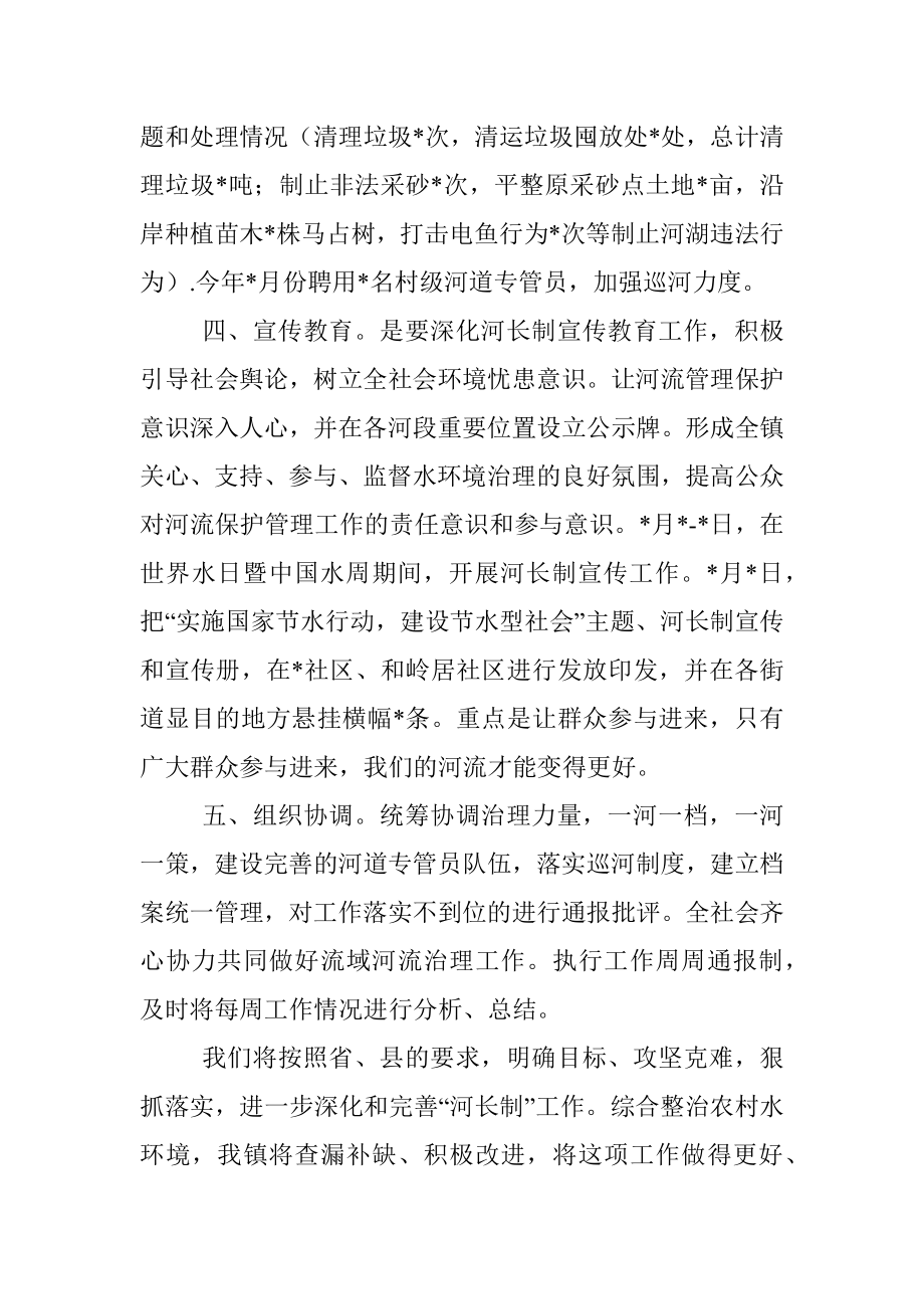 镇河长制2022年工作汇报.docx_第2页