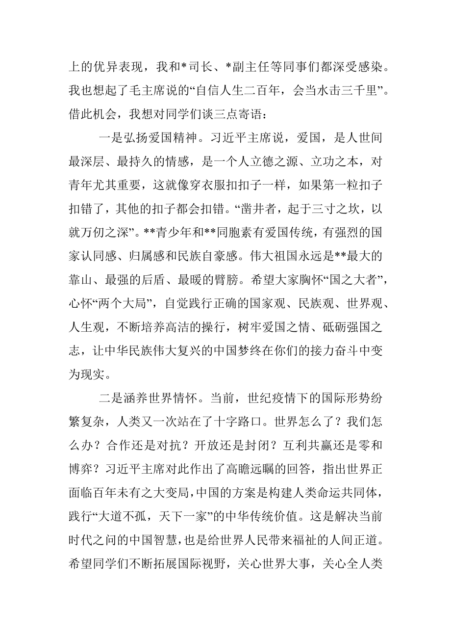 在青少年外交知识竞赛上的致辞.docx_第2页