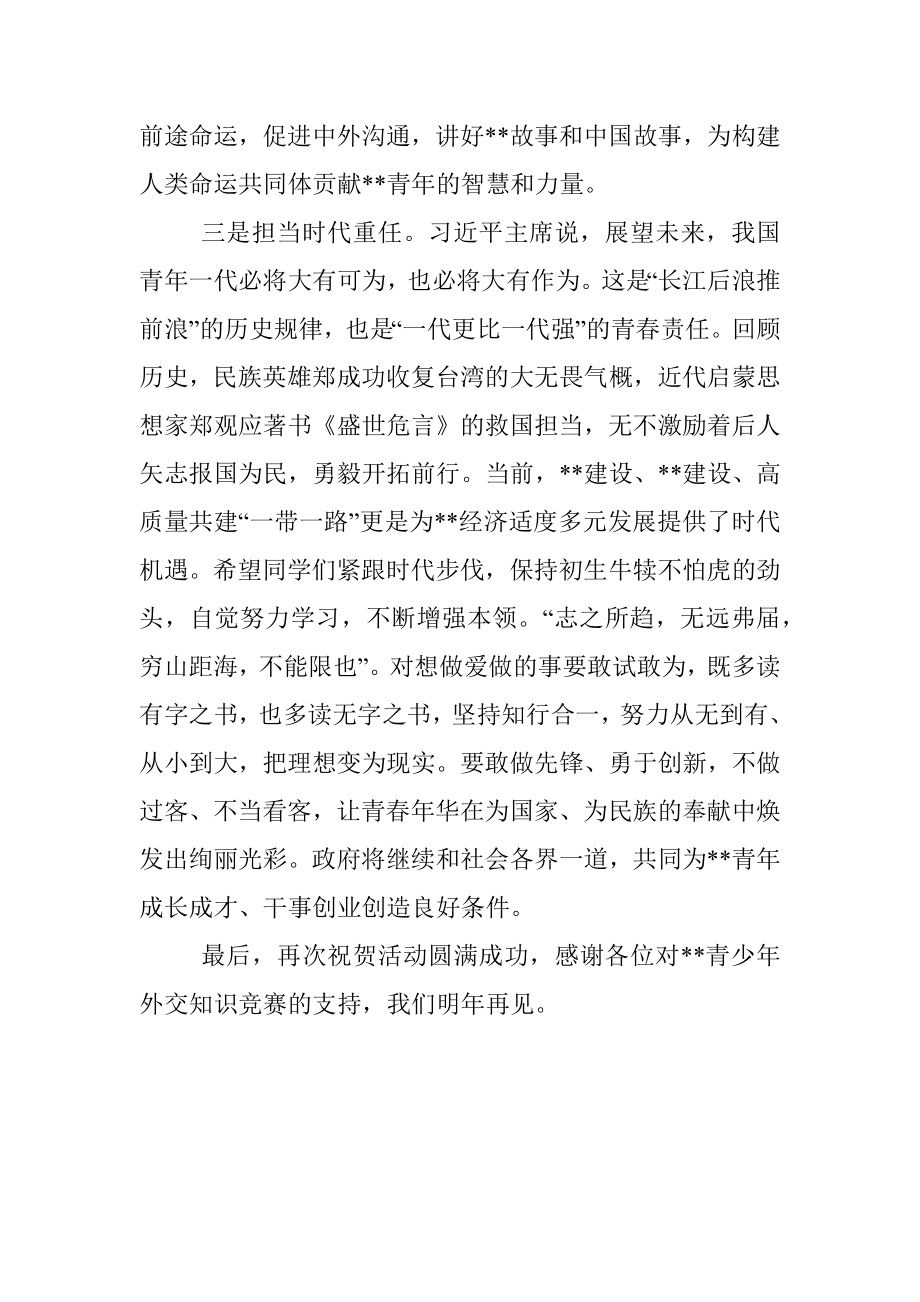 在青少年外交知识竞赛上的致辞.docx_第3页