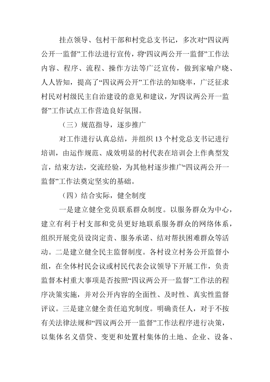 镇推行四议两公开一监督工作法专题汇报.docx_第2页