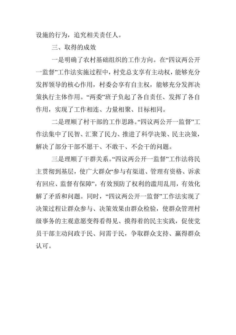 镇推行四议两公开一监督工作法专题汇报.docx_第3页