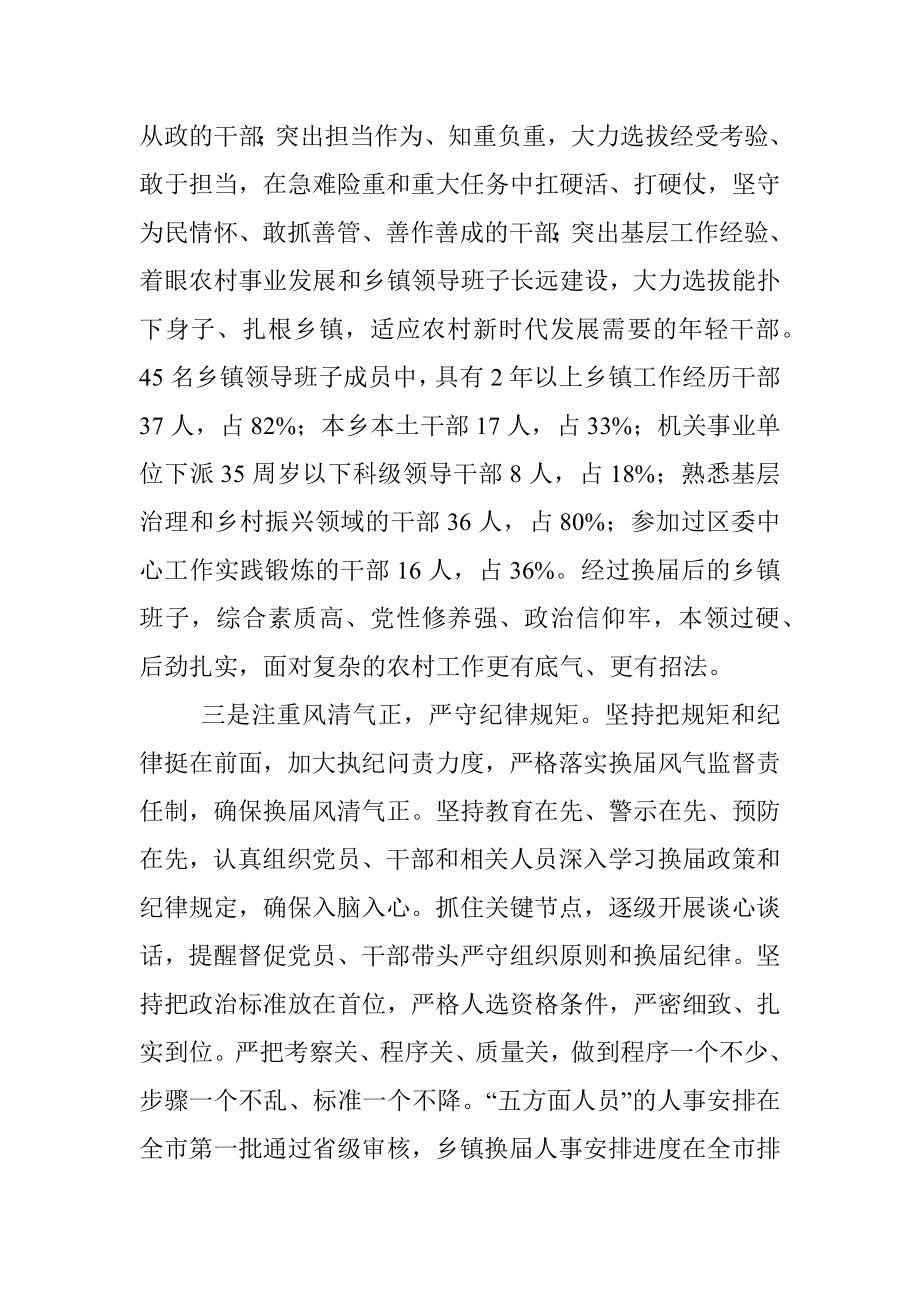 乡镇领导班子建设工作汇报.docx_第2页