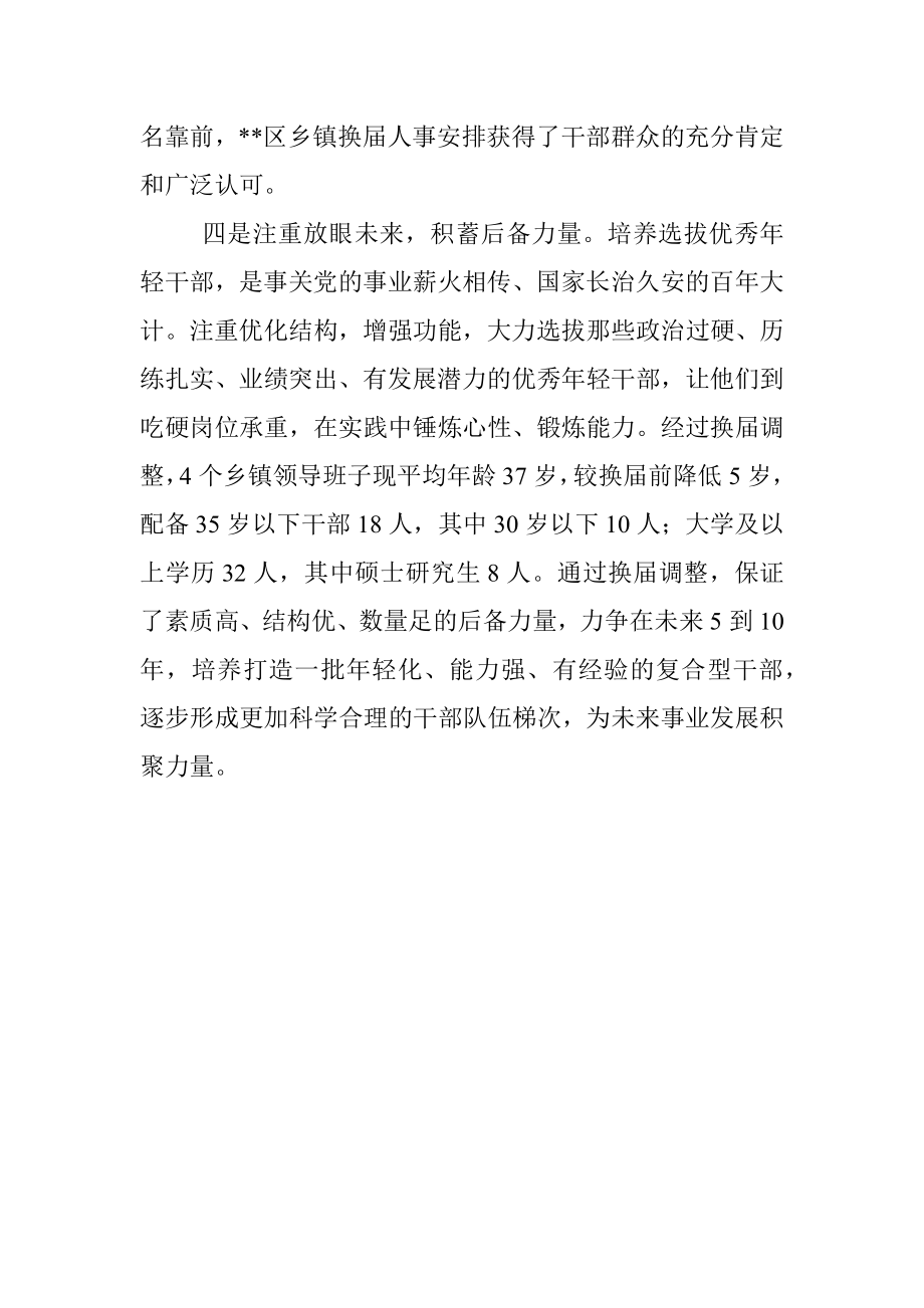 乡镇领导班子建设工作汇报.docx_第3页