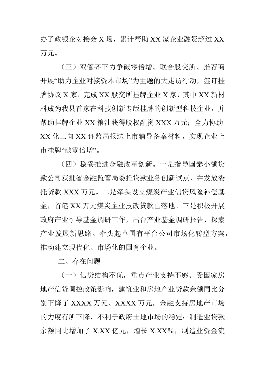 人民政府金融工作办公室2021年工作汇报及下一步工作措施（县）.docx_第2页