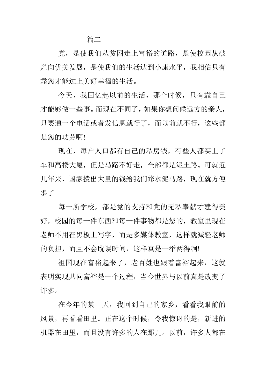 党课开讲啦党员观后感收获心得.docx_第2页