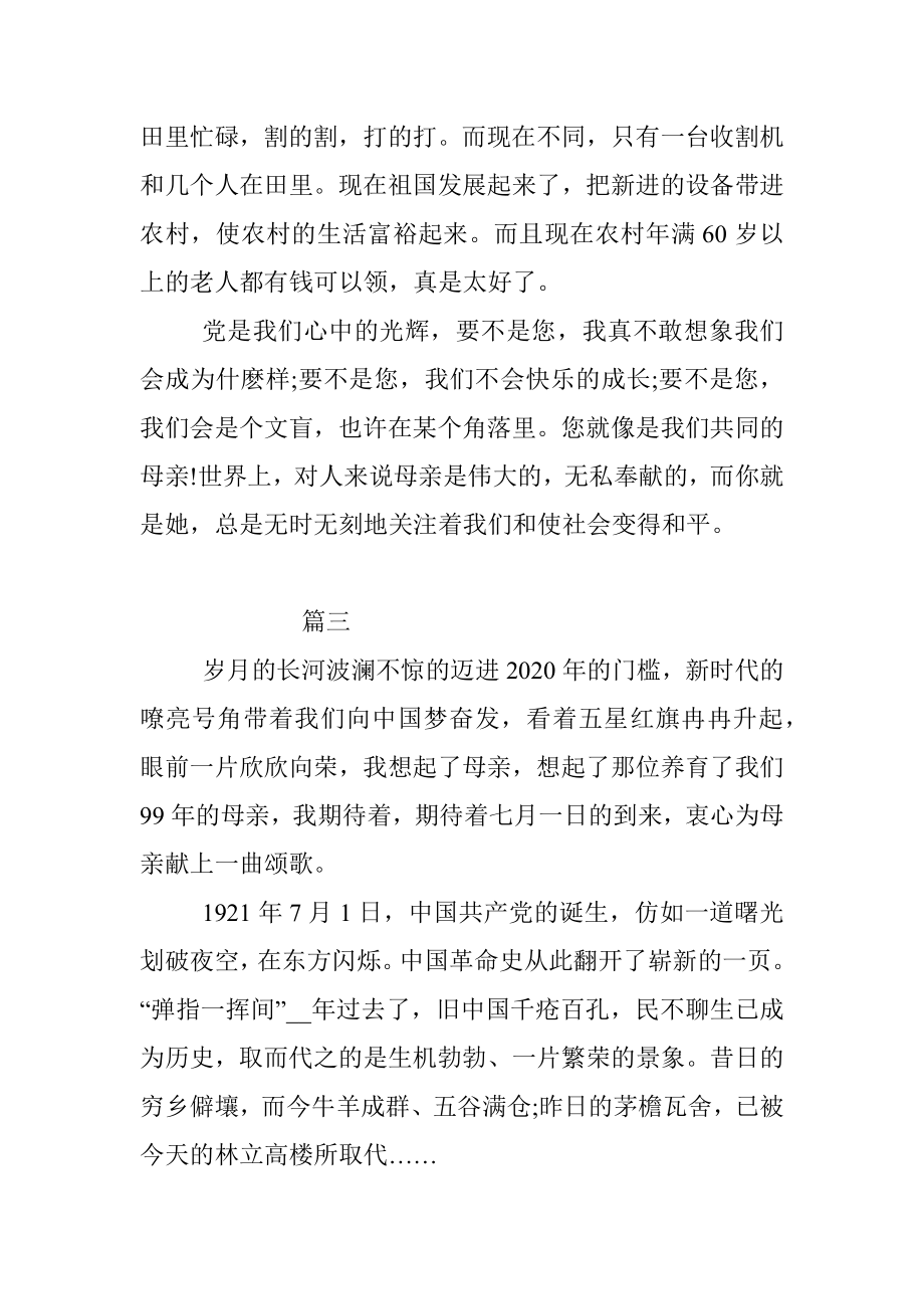 党课开讲啦党员观后感收获心得.docx_第3页