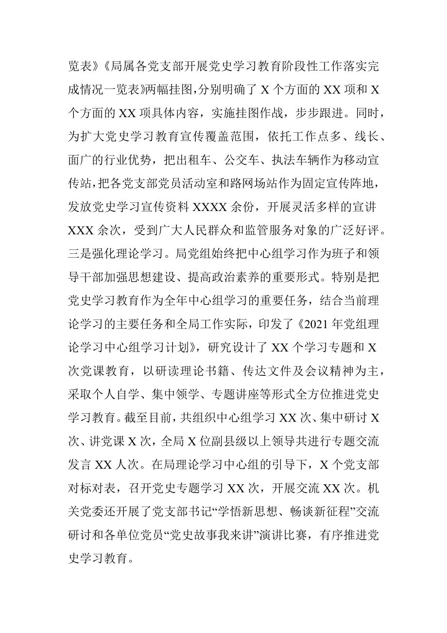 关于党史学习教育工作开展情况的汇报.docx_第2页