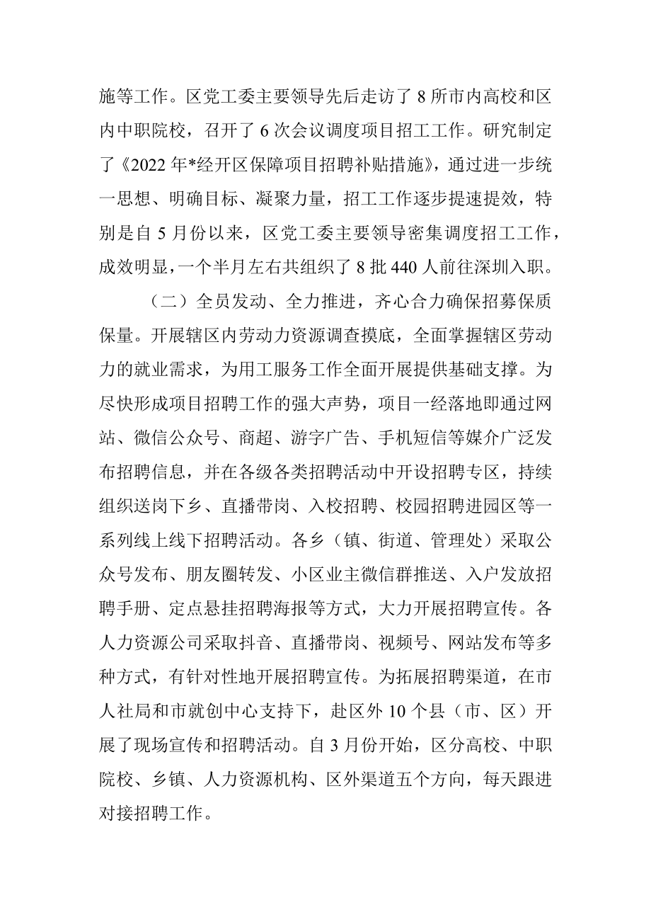 项目招工工作情况汇报.docx_第2页