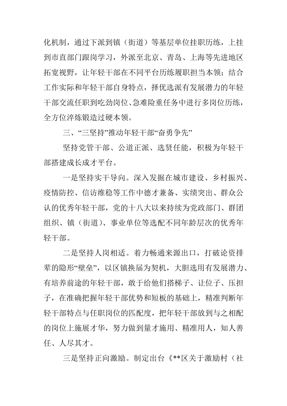 健全培养选拔优秀年轻干部常态化工作机制工作汇报.docx_第3页