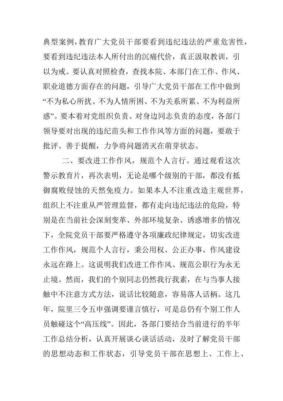 在纪律作风建设警示教育大会上的讲话.docx_第2页