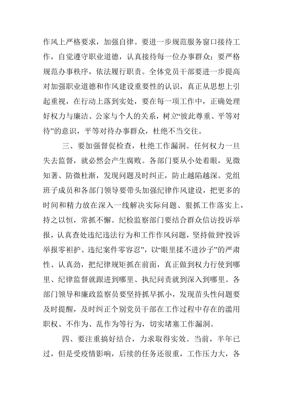 在纪律作风建设警示教育大会上的讲话.docx_第3页