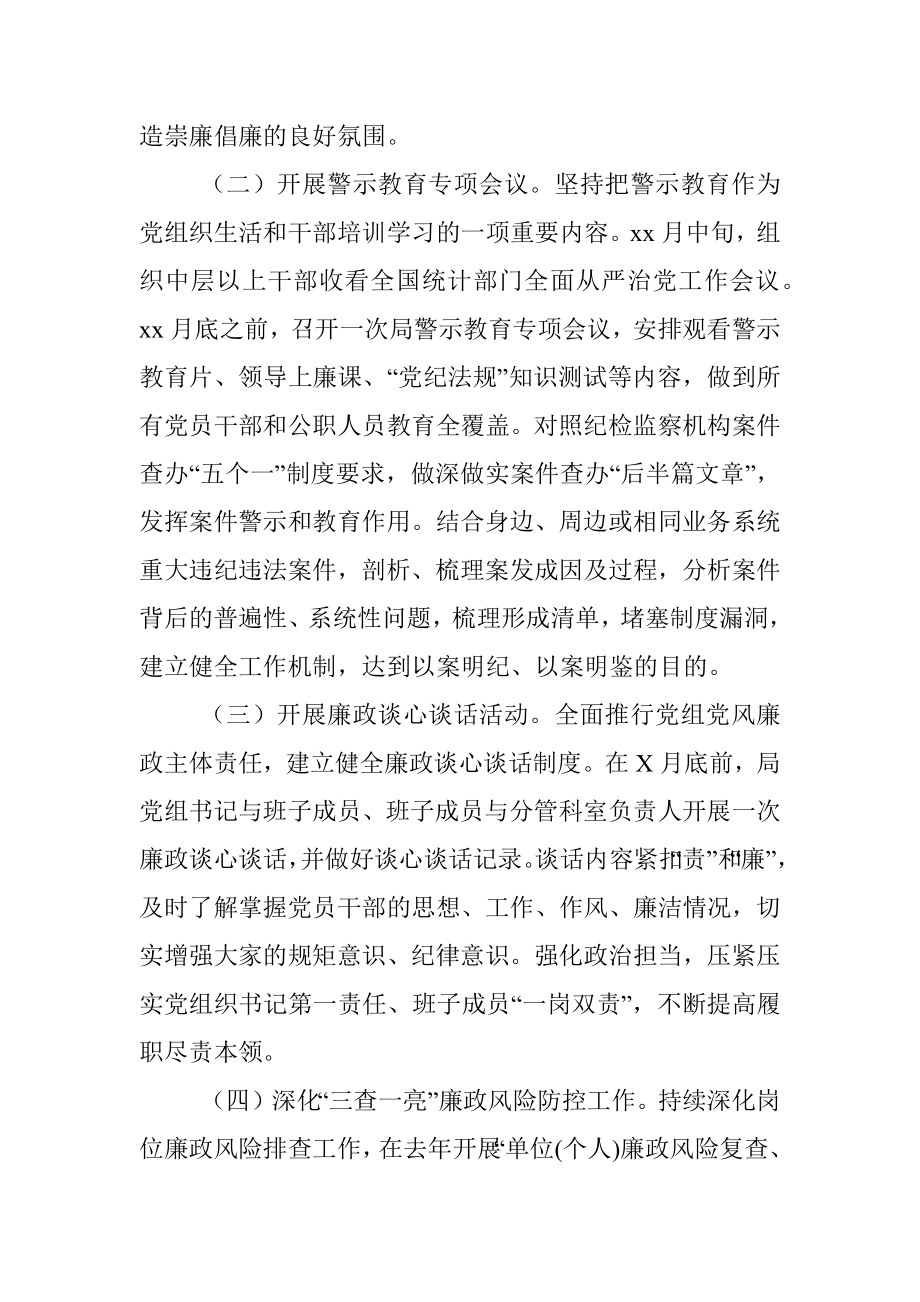 警示教育月活动方案.docx_第2页