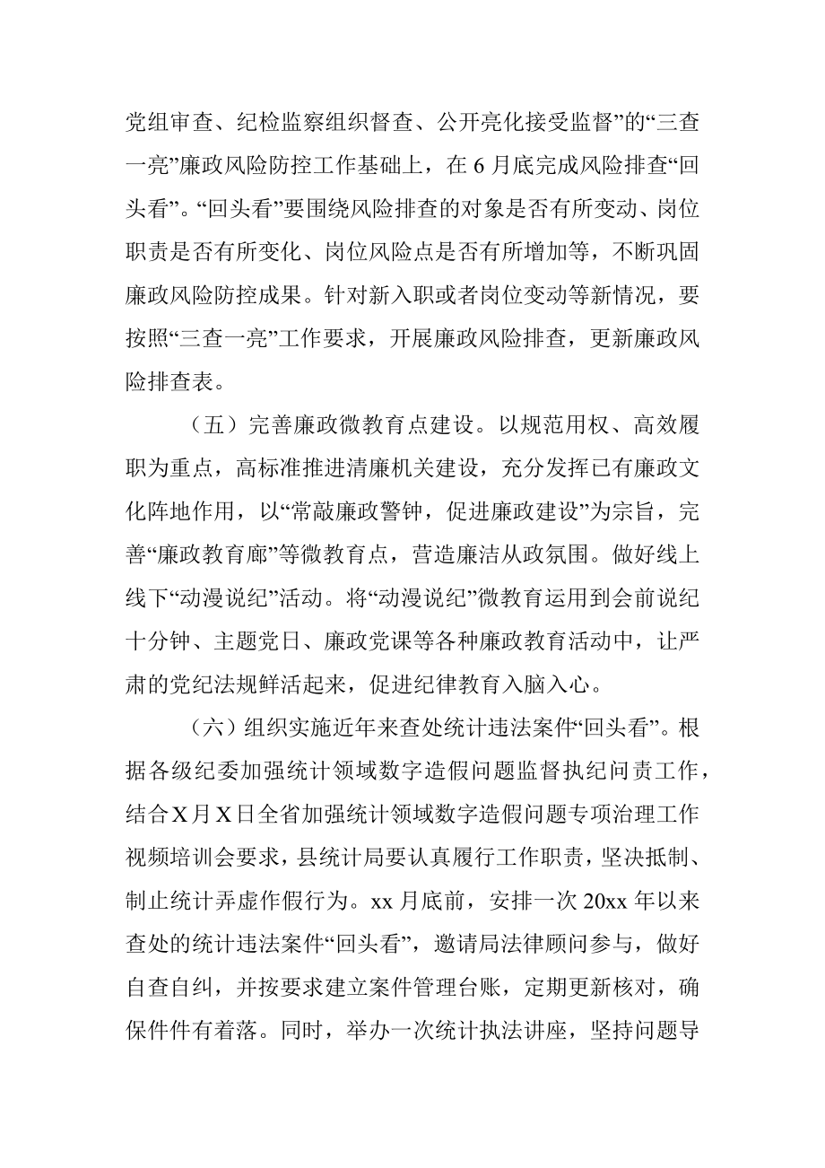 警示教育月活动方案.docx_第3页