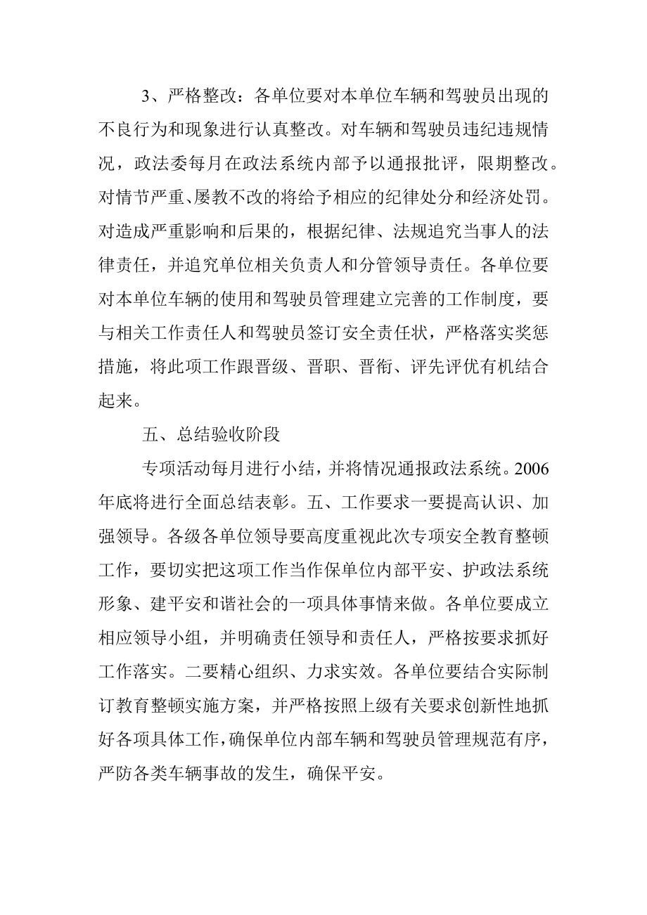 政法系统车辆整顿方案.docx_第3页