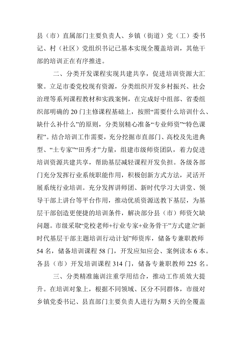 新时代基层干部主题培训行动计划工作汇报.docx_第2页