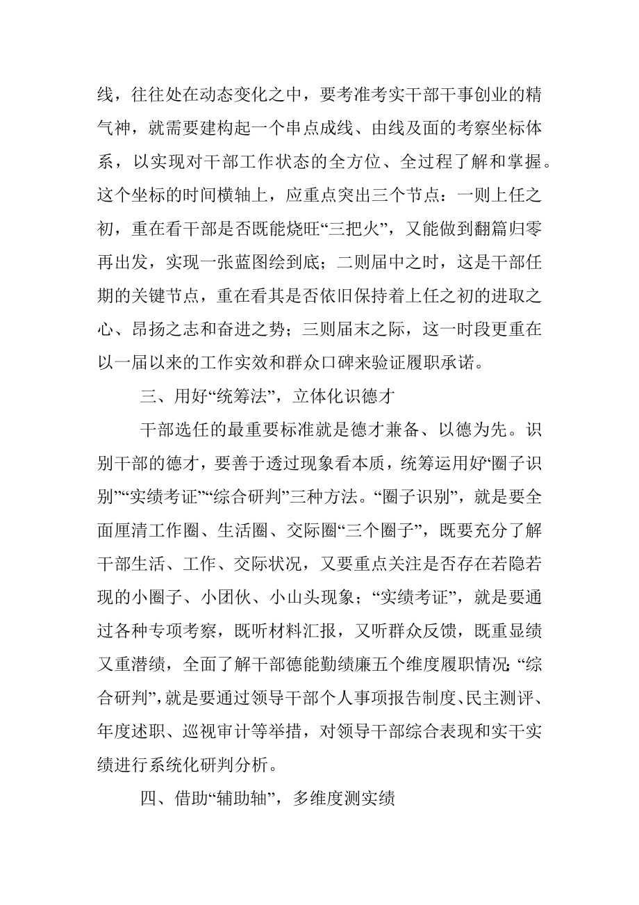 选人用人经验汇报：以数学思维精准考察干部.docx_第2页