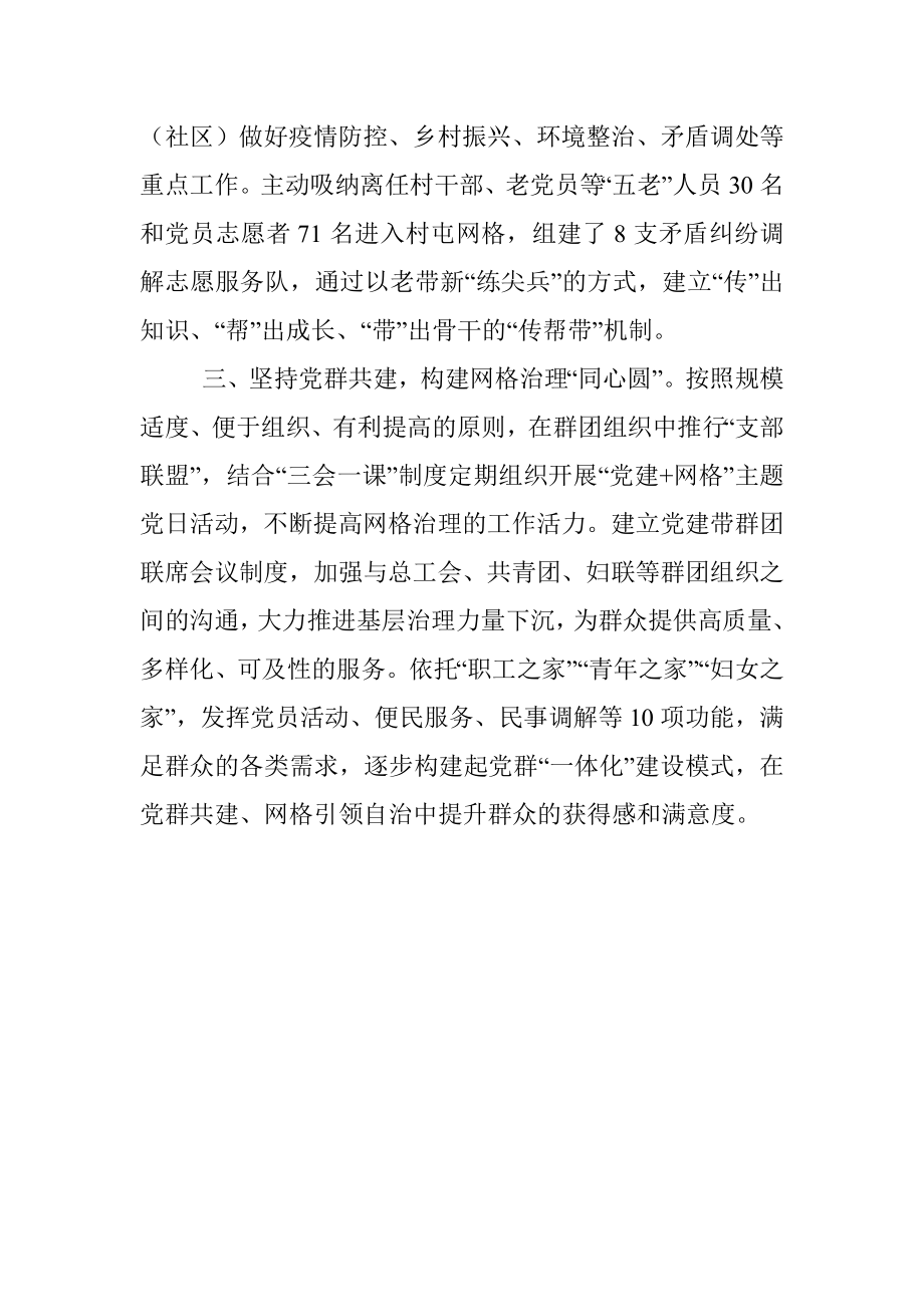 基层网格治理工作汇报.docx_第2页