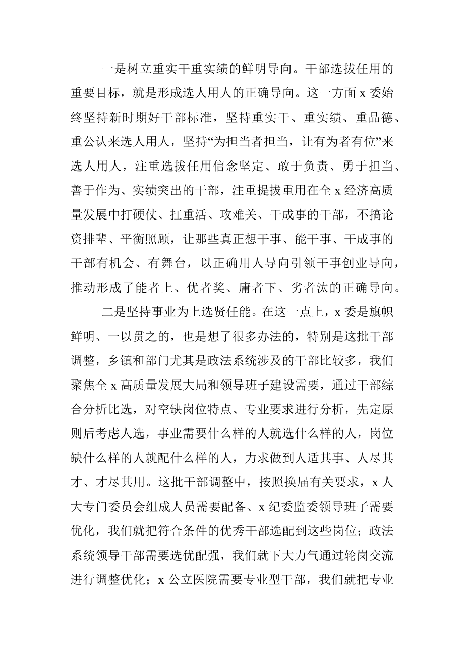 在新任职干部任前集体谈话会议上的讲话.docx_第2页